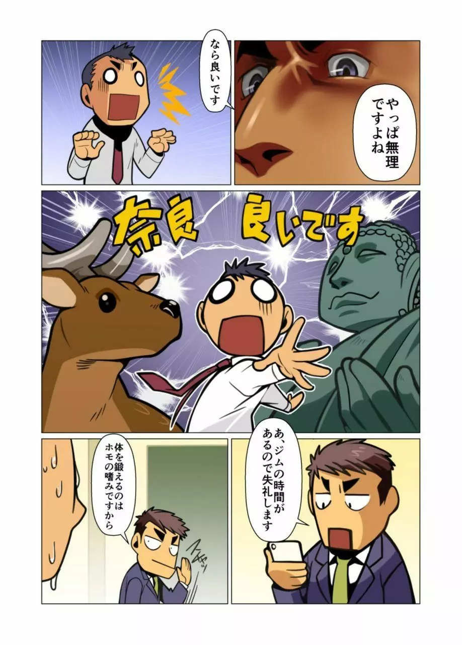 一個のお願い #1 - #5 - page5