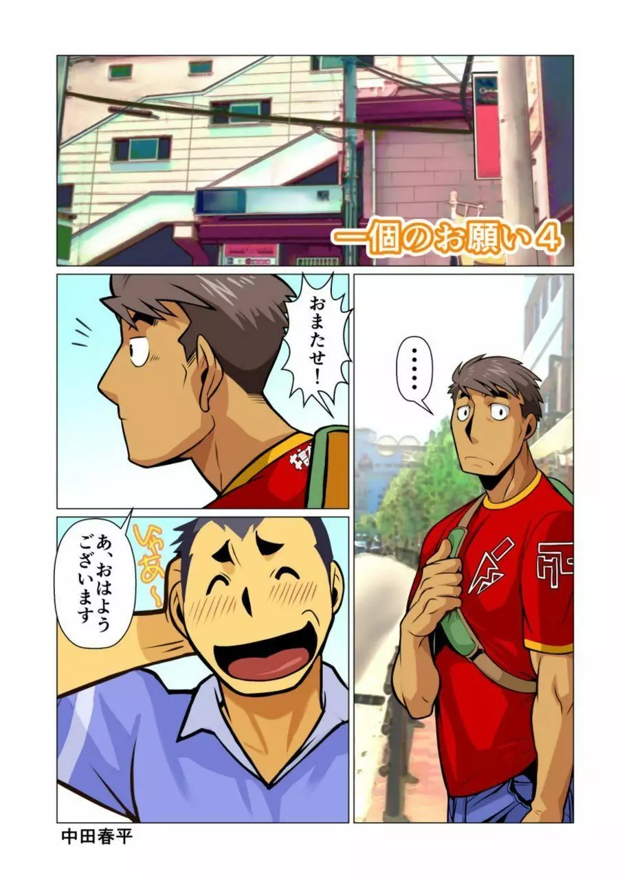 一個のお願い #1 - #5 - page53