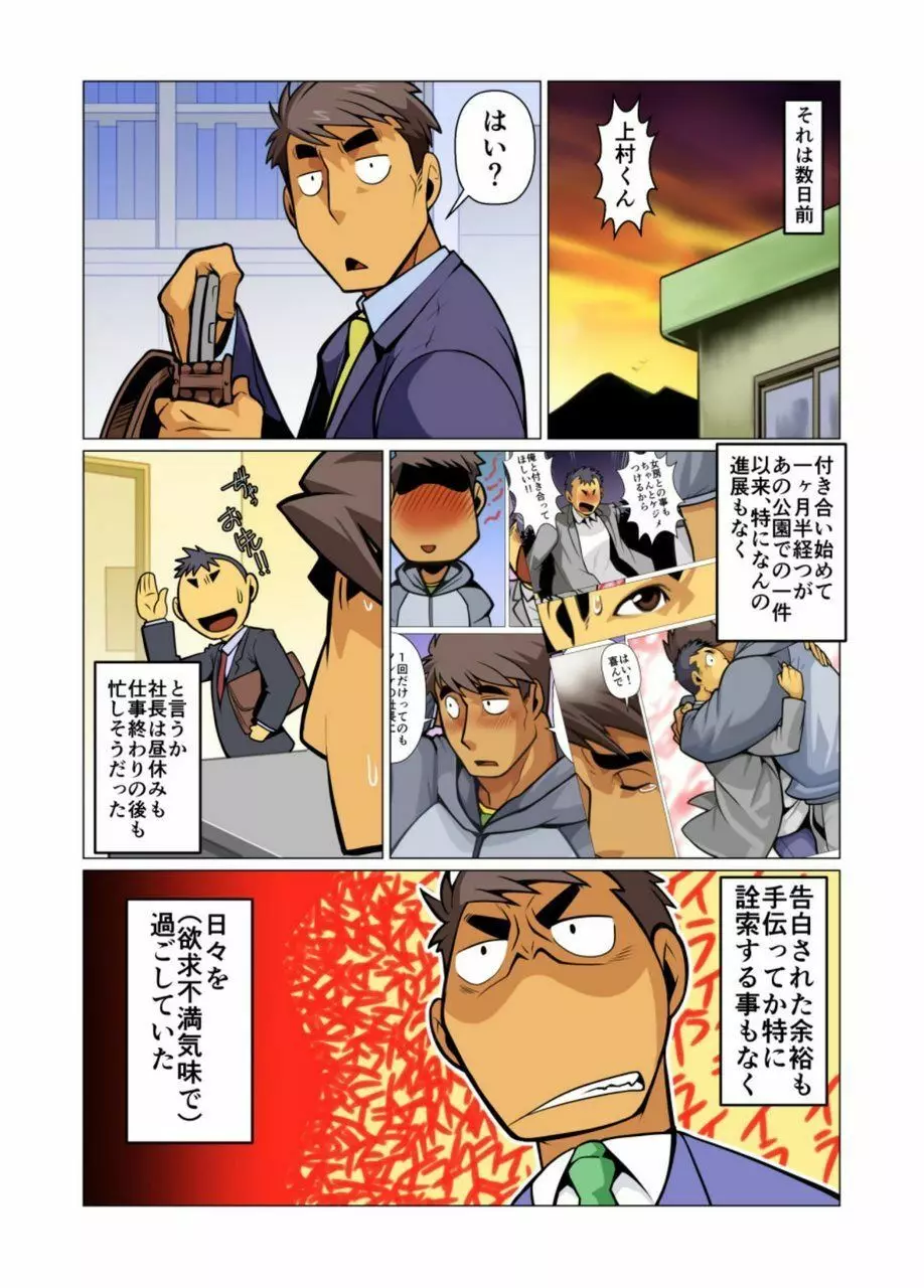 一個のお願い #1 - #5 - page54