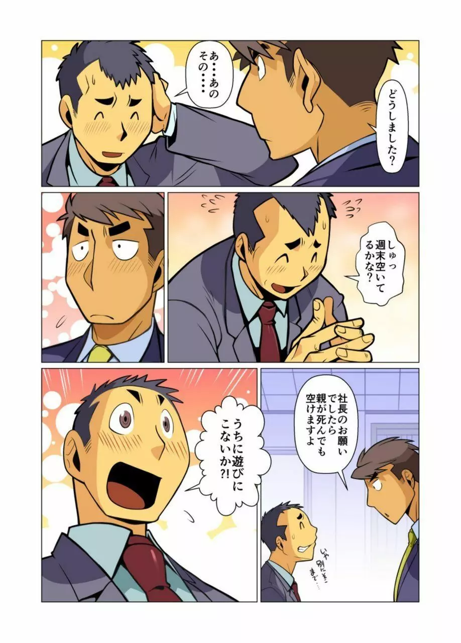 一個のお願い #1 - #5 - page55