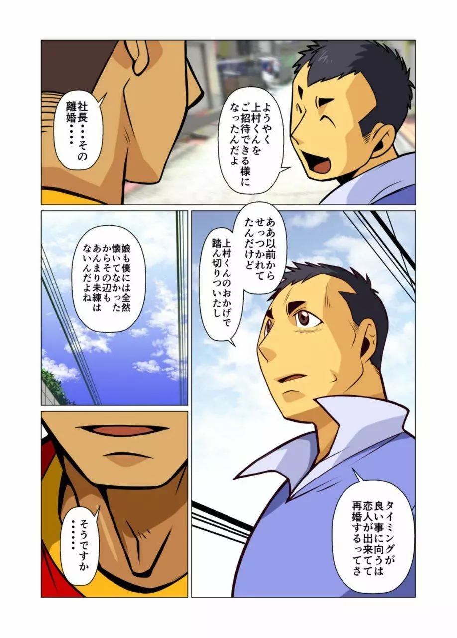 一個のお願い #1 - #5 - page57