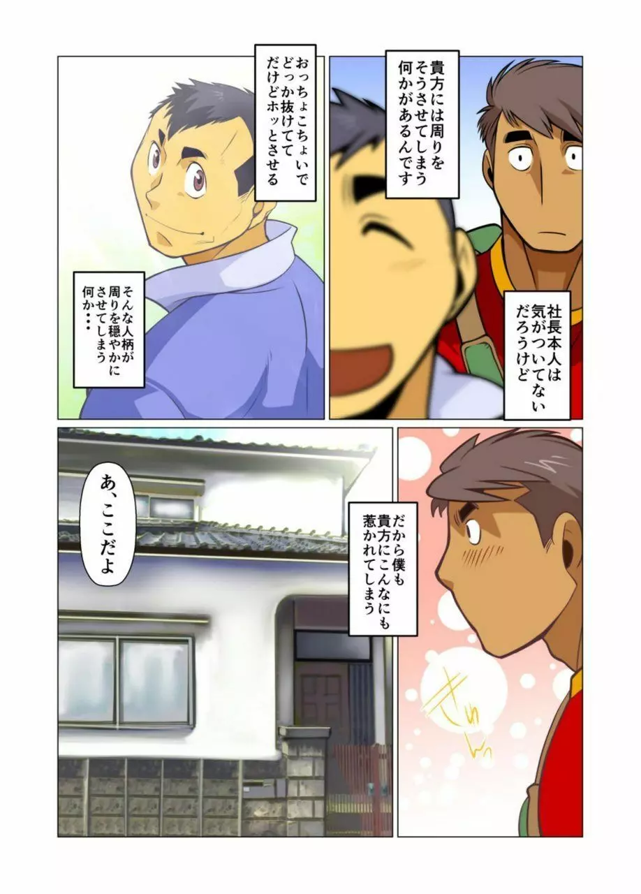 一個のお願い #1 - #5 - page59