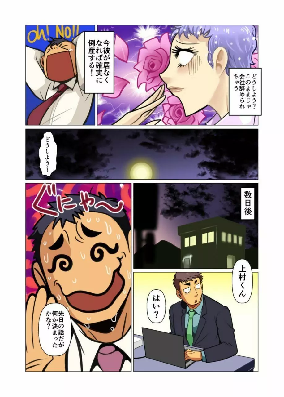 一個のお願い #1 - #5 - page6