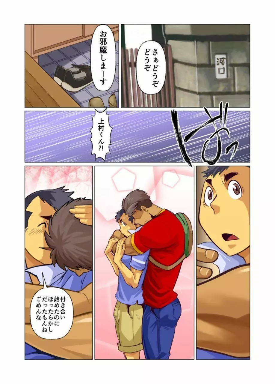 一個のお願い #1 - #5 - page60