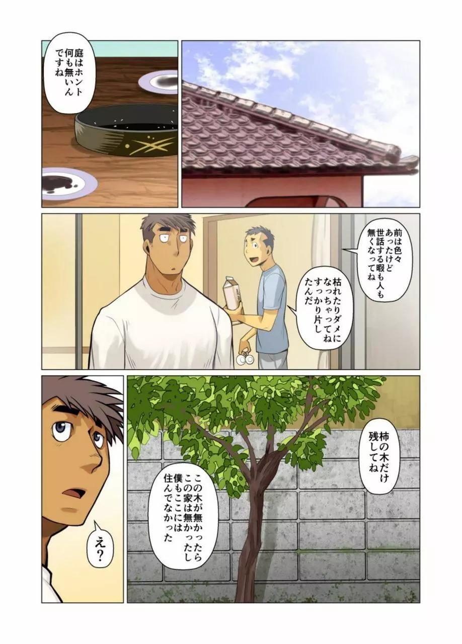 一個のお願い #1 - #5 - page67