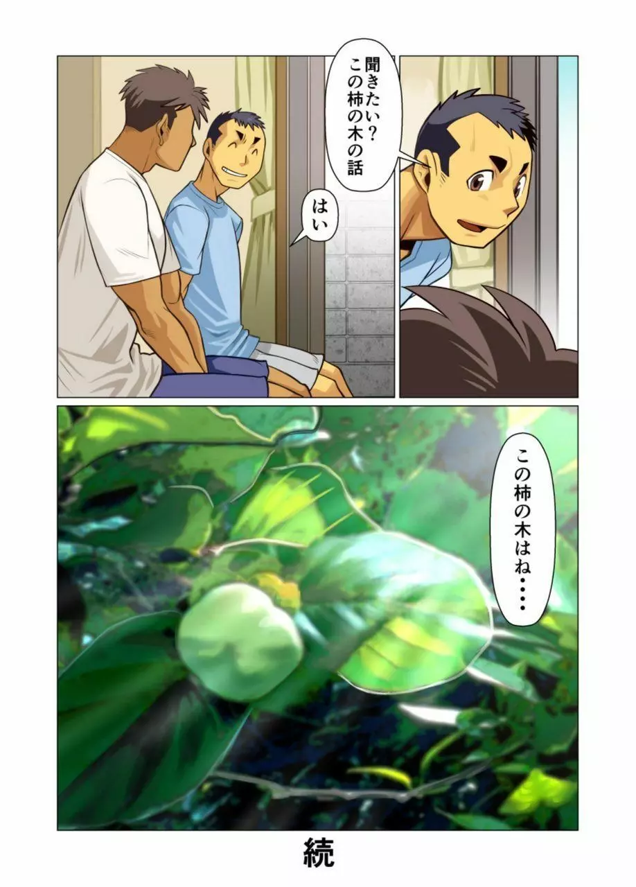 一個のお願い #1 - #5 - page68