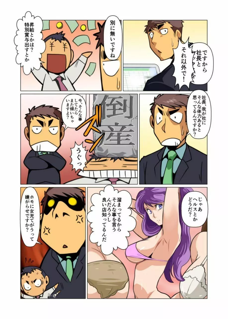 一個のお願い #1 - #5 - page7