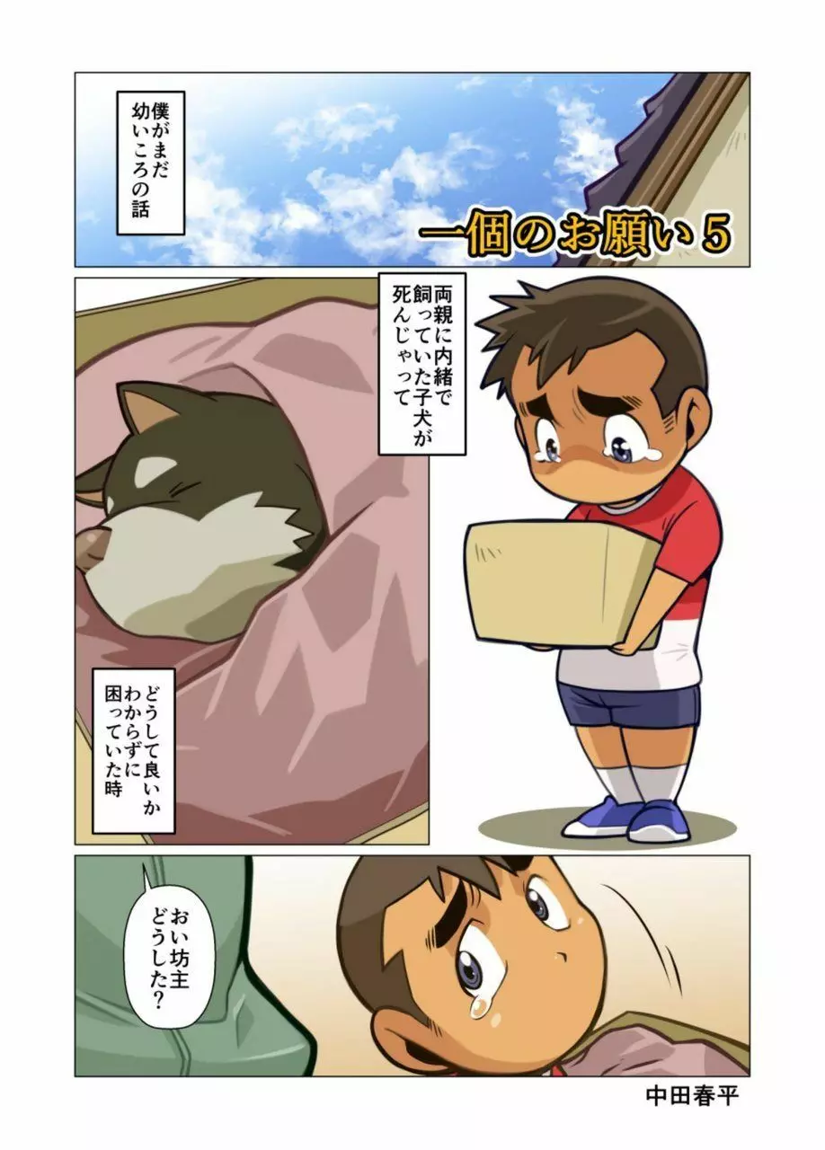 一個のお願い #1 - #5 - page70