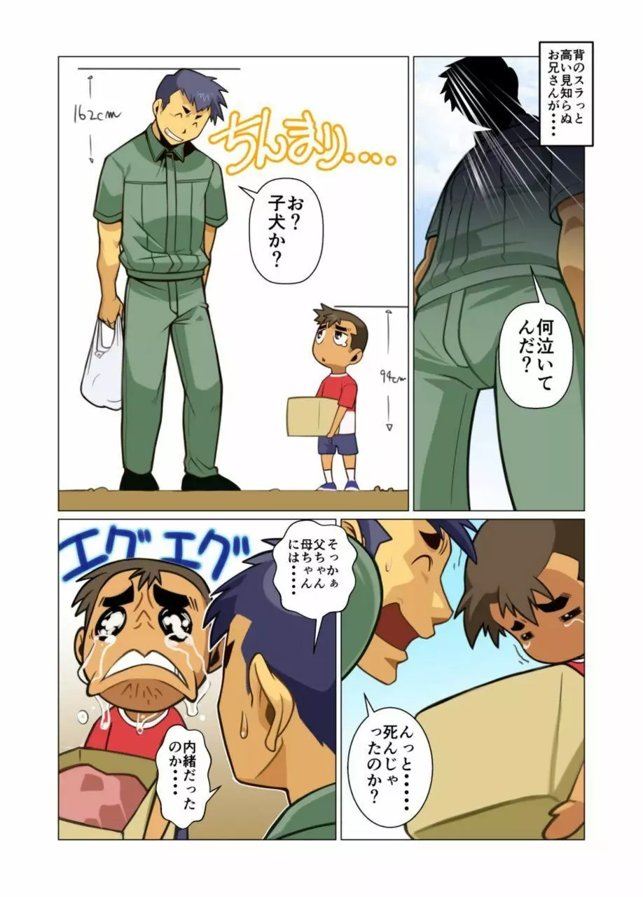 一個のお願い #1 - #5 - page71