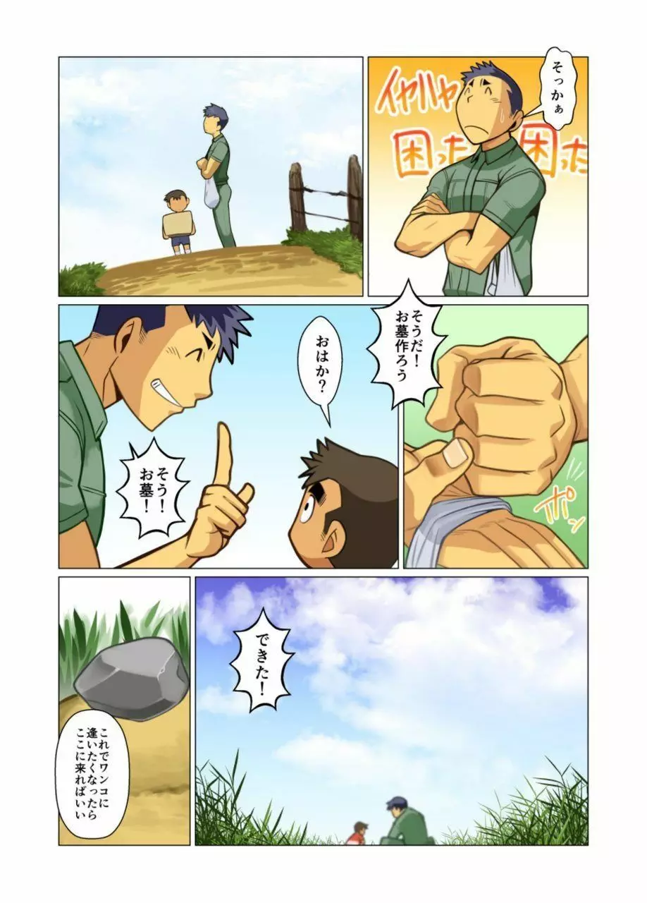 一個のお願い #1 - #5 - page72