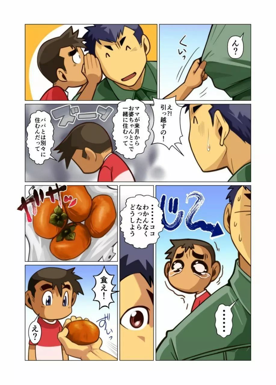 一個のお願い #1 - #5 - page73