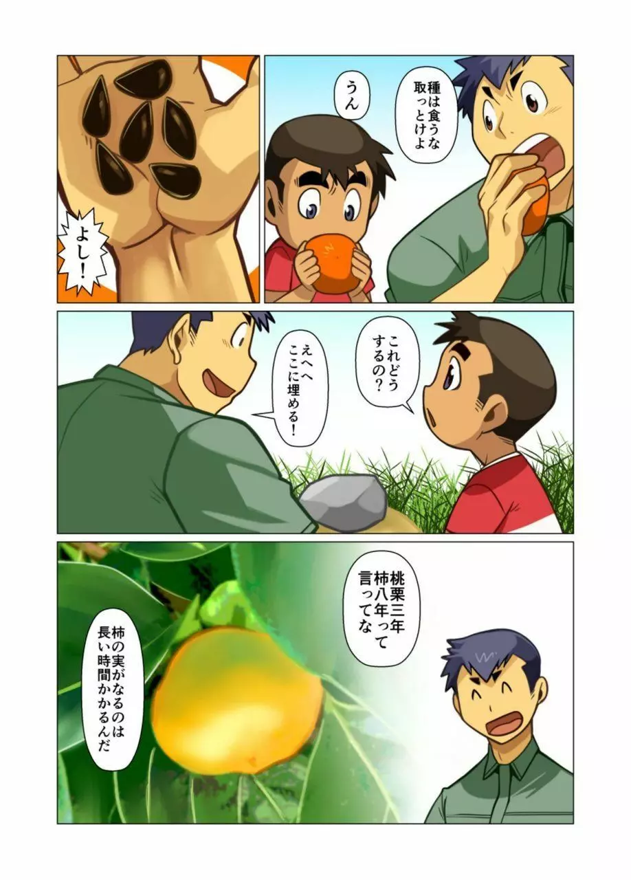 一個のお願い #1 - #5 - page74