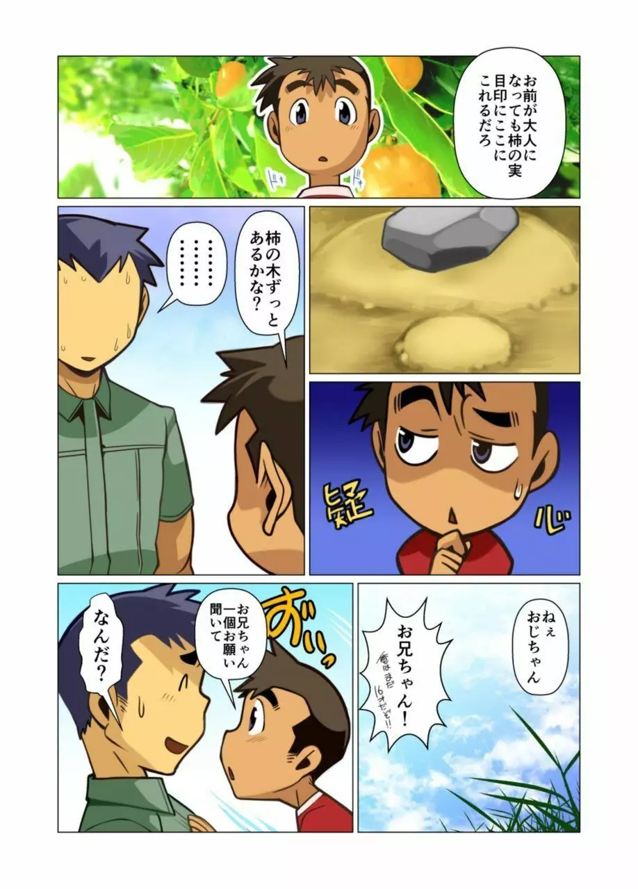 一個のお願い #1 - #5 - page75