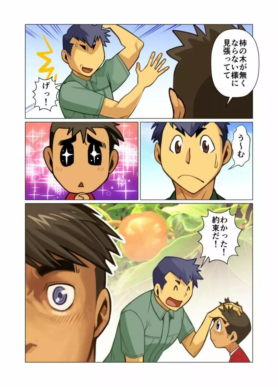 一個のお願い #1 - #5 - page76