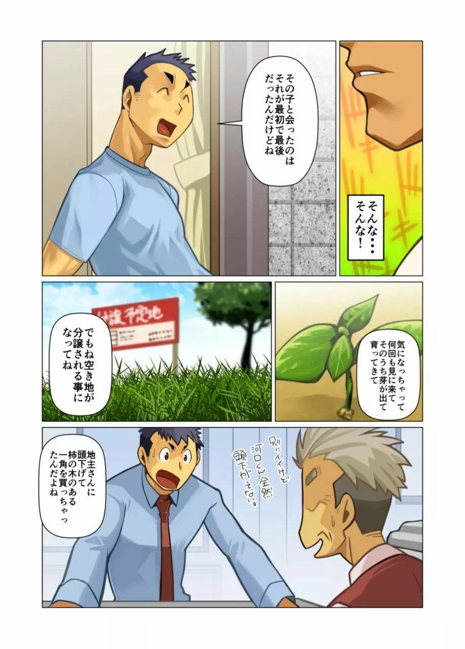 一個のお願い #1 - #5 - page77