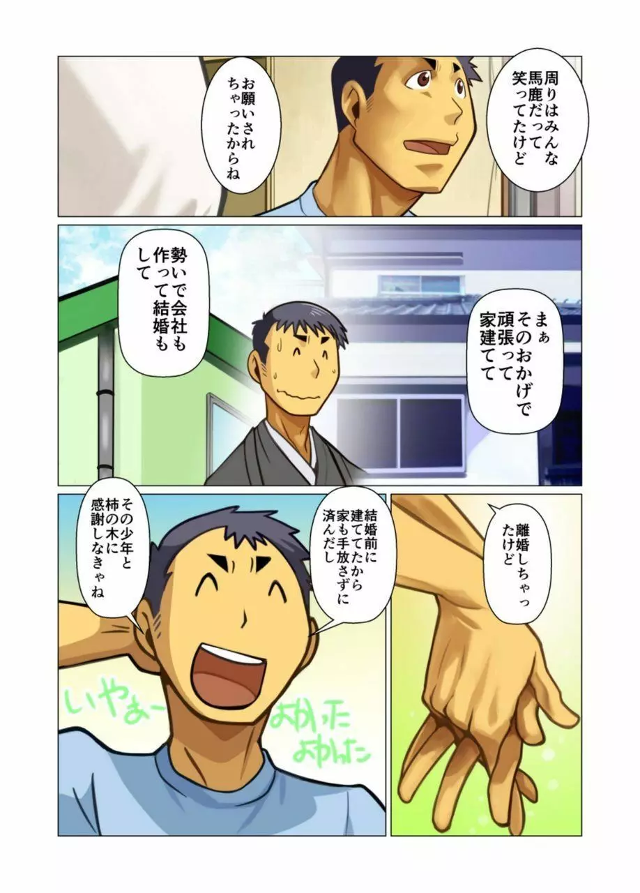 一個のお願い #1 - #5 - page78