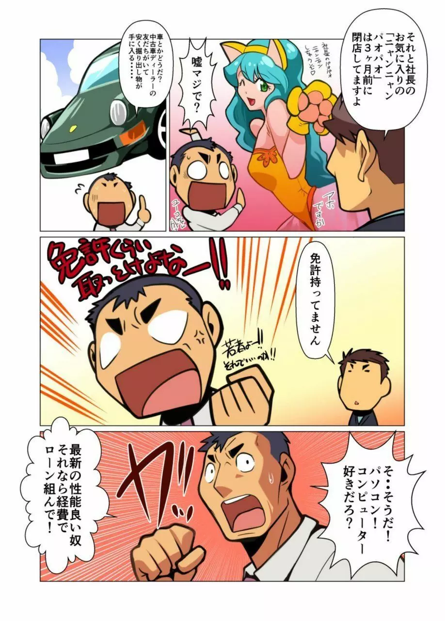 一個のお願い #1 - #5 - page8