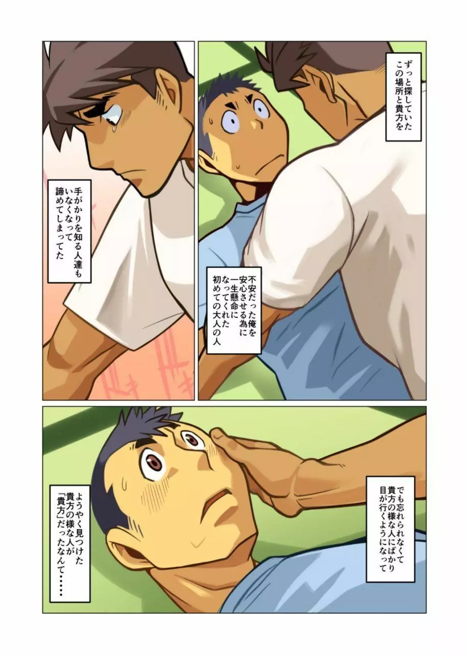 一個のお願い #1 - #5 - page80