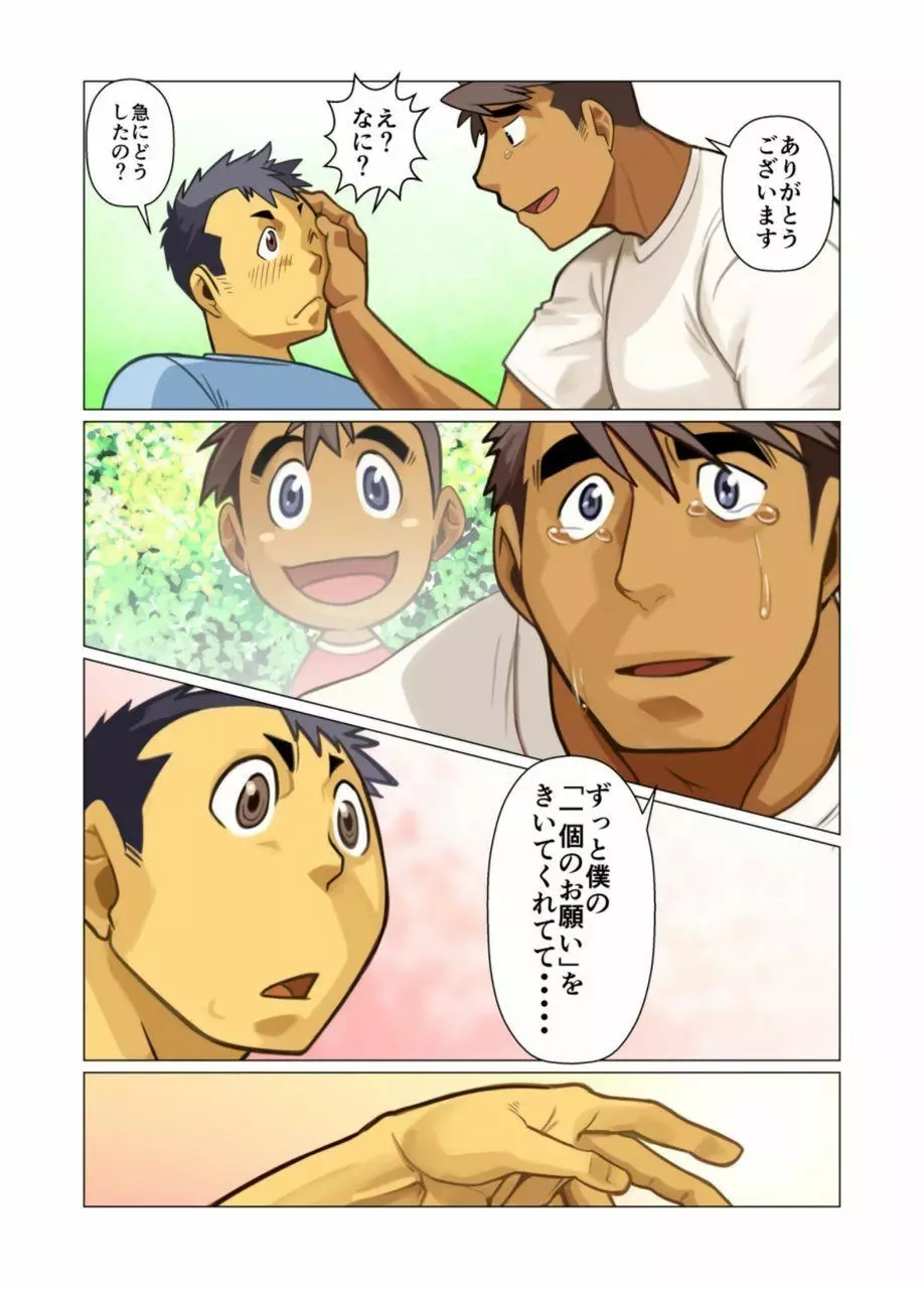 一個のお願い #1 - #5 - page81