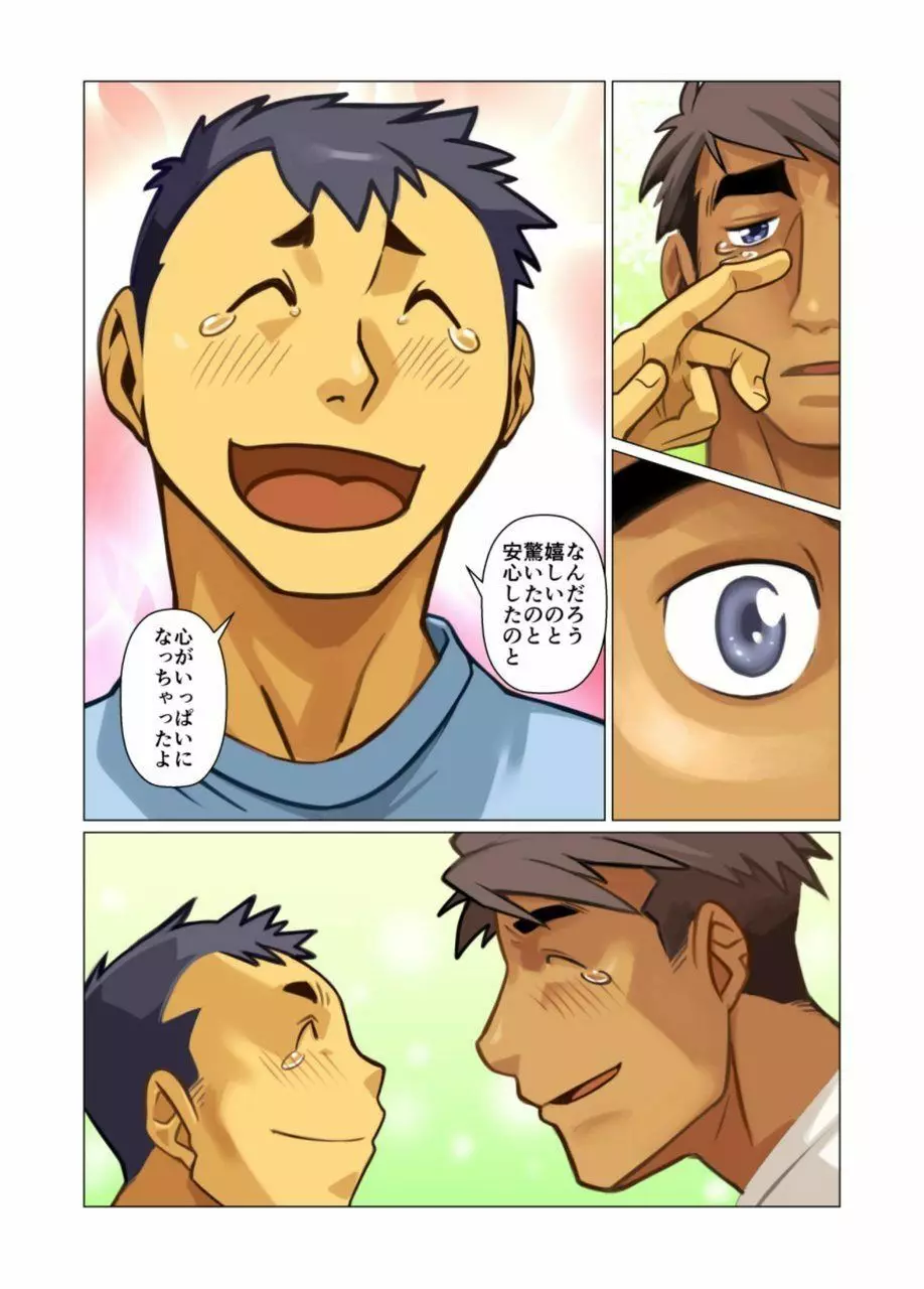 一個のお願い #1 - #5 - page82