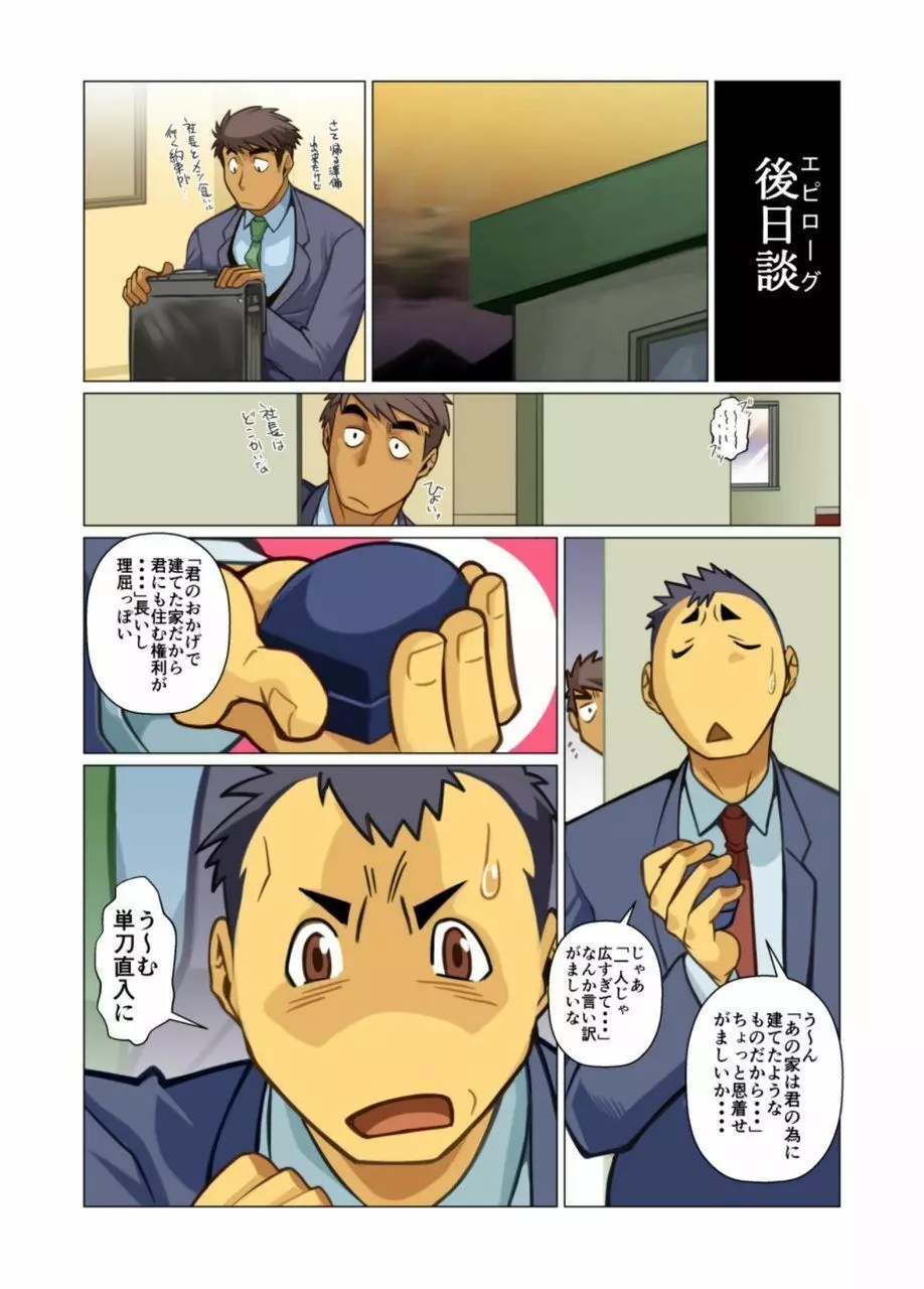 一個のお願い #1 - #5 - page84