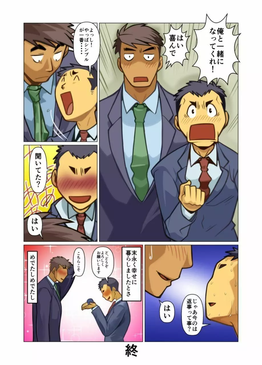 一個のお願い #1 - #5 - page85