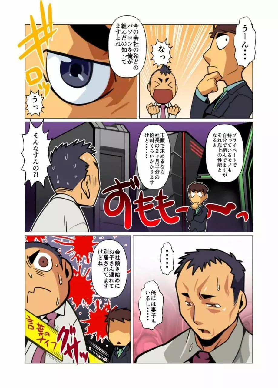 一個のお願い #1 - #5 - page9