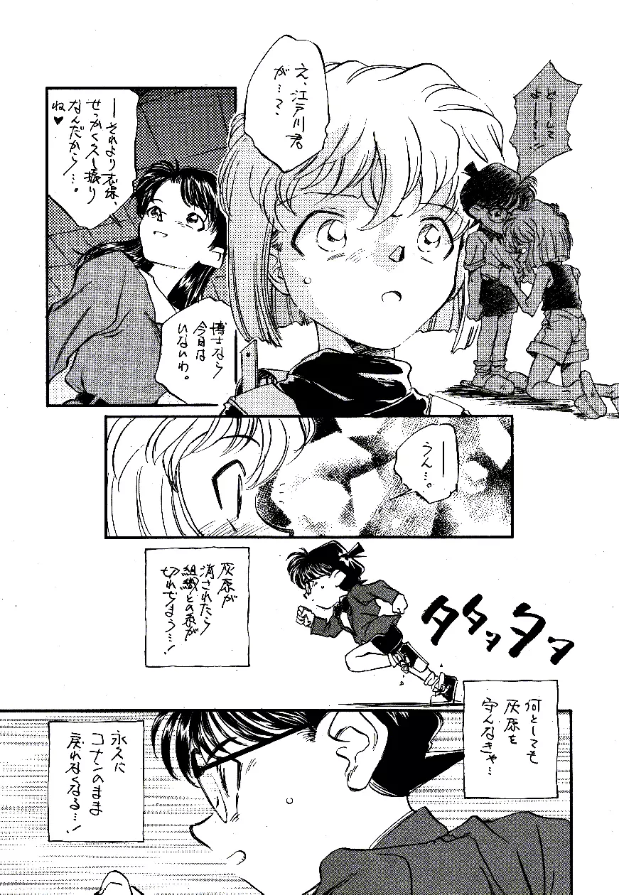 名陰茎コカン WINTER'98 - page10