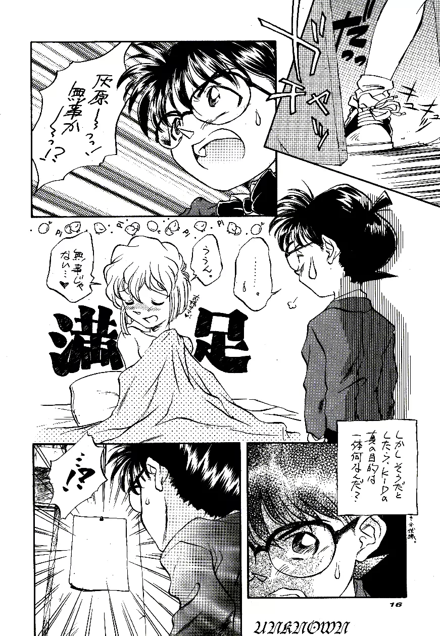 名陰茎コカン WINTER'98 - page17