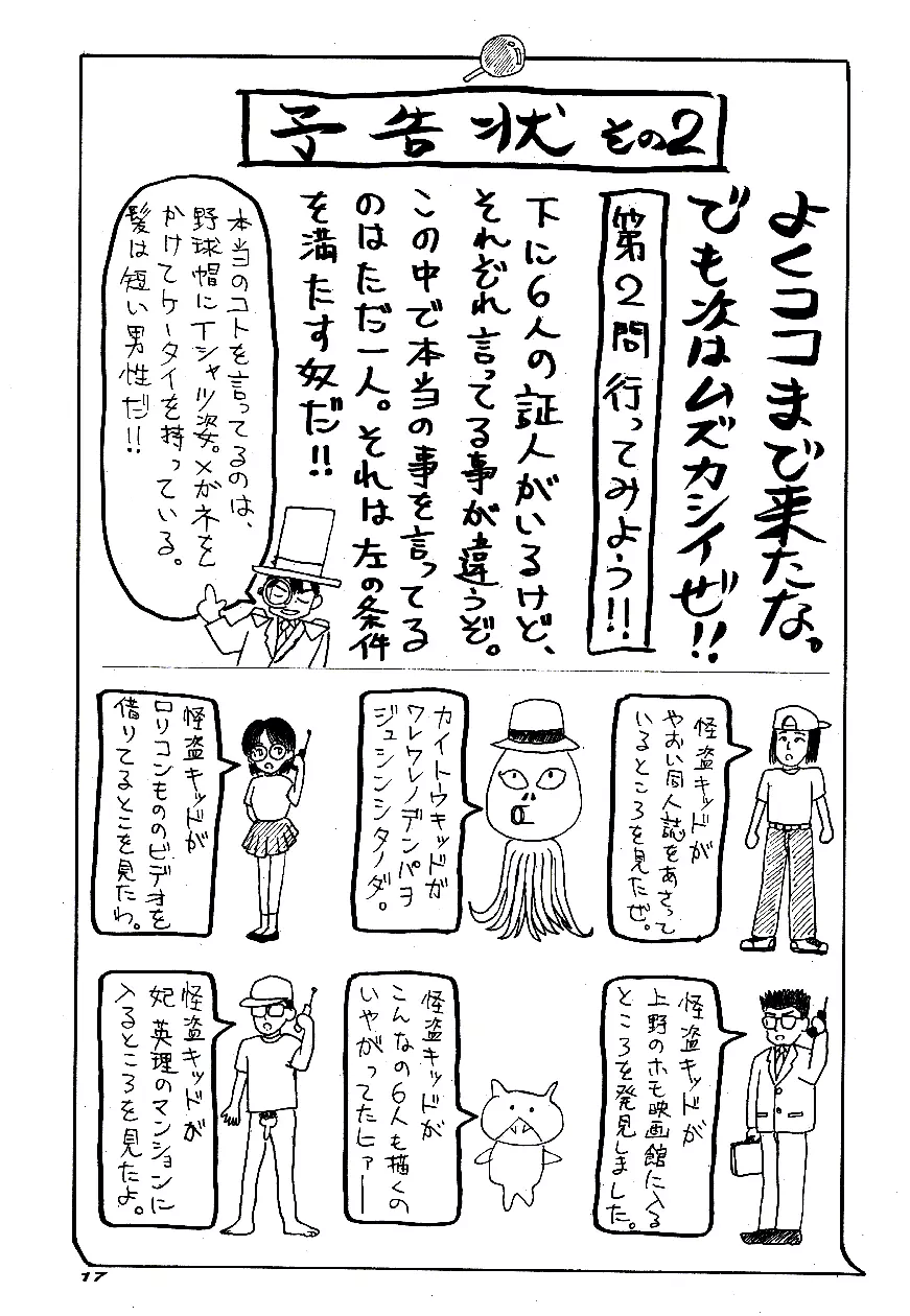 名陰茎コカン WINTER'98 - page18