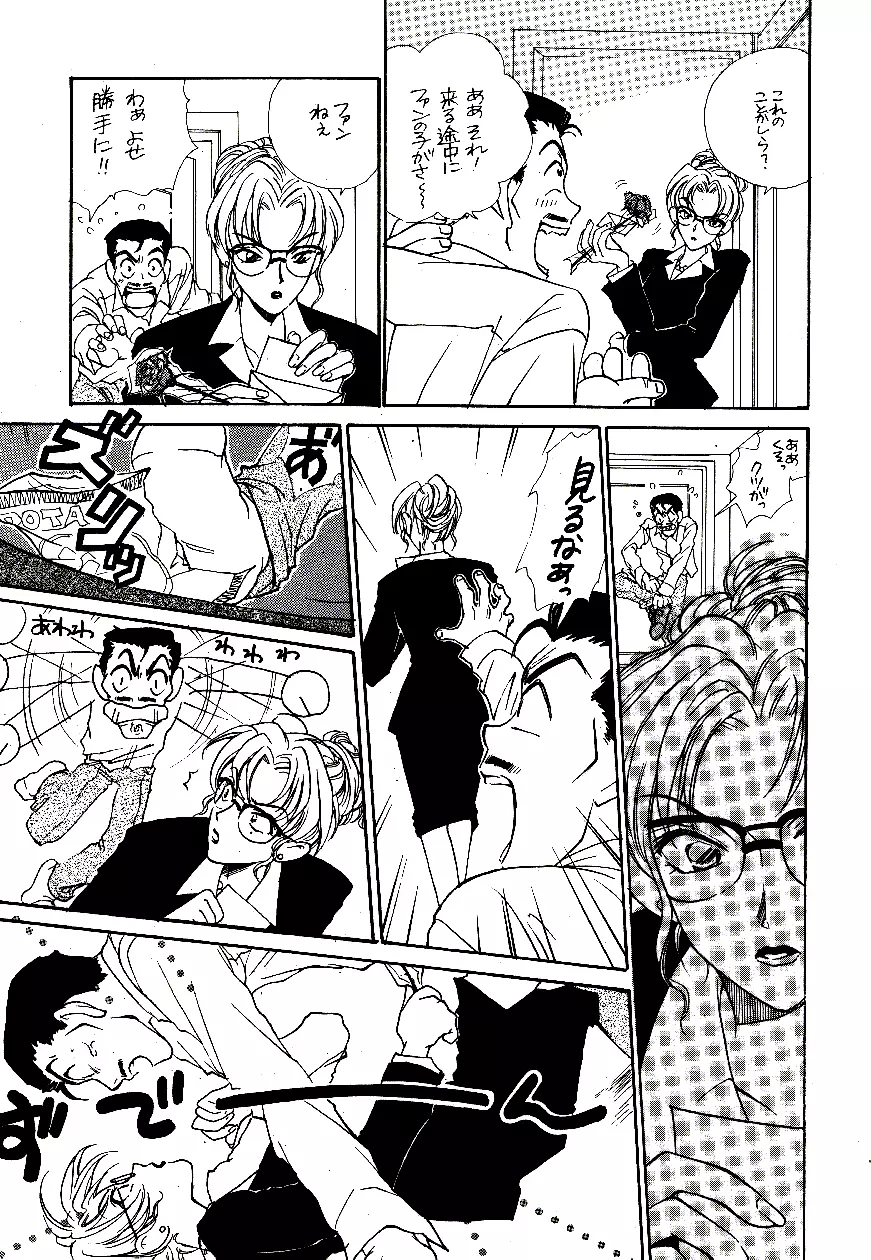 名陰茎コカン WINTER'98 - page22