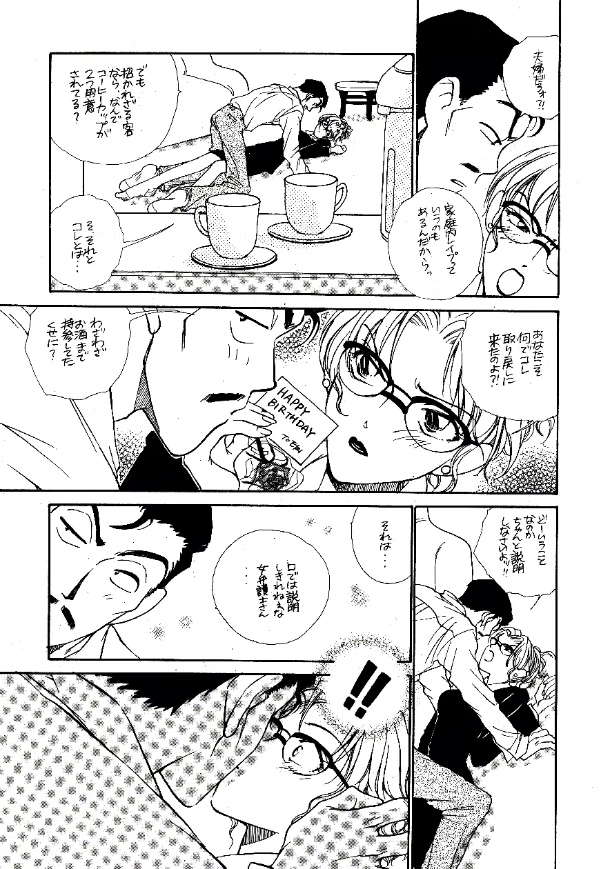 名陰茎コカン WINTER'98 - page24