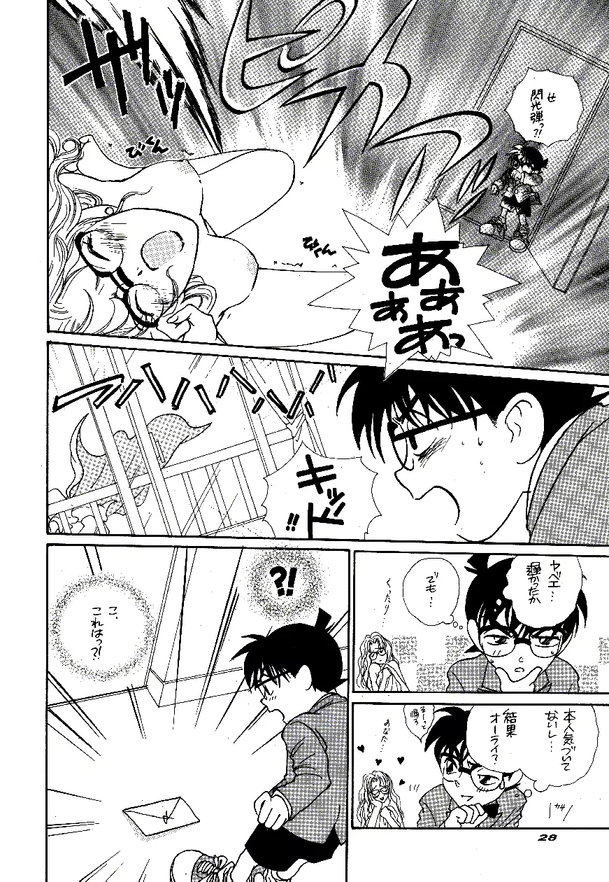 名陰茎コカン WINTER'98 - page29