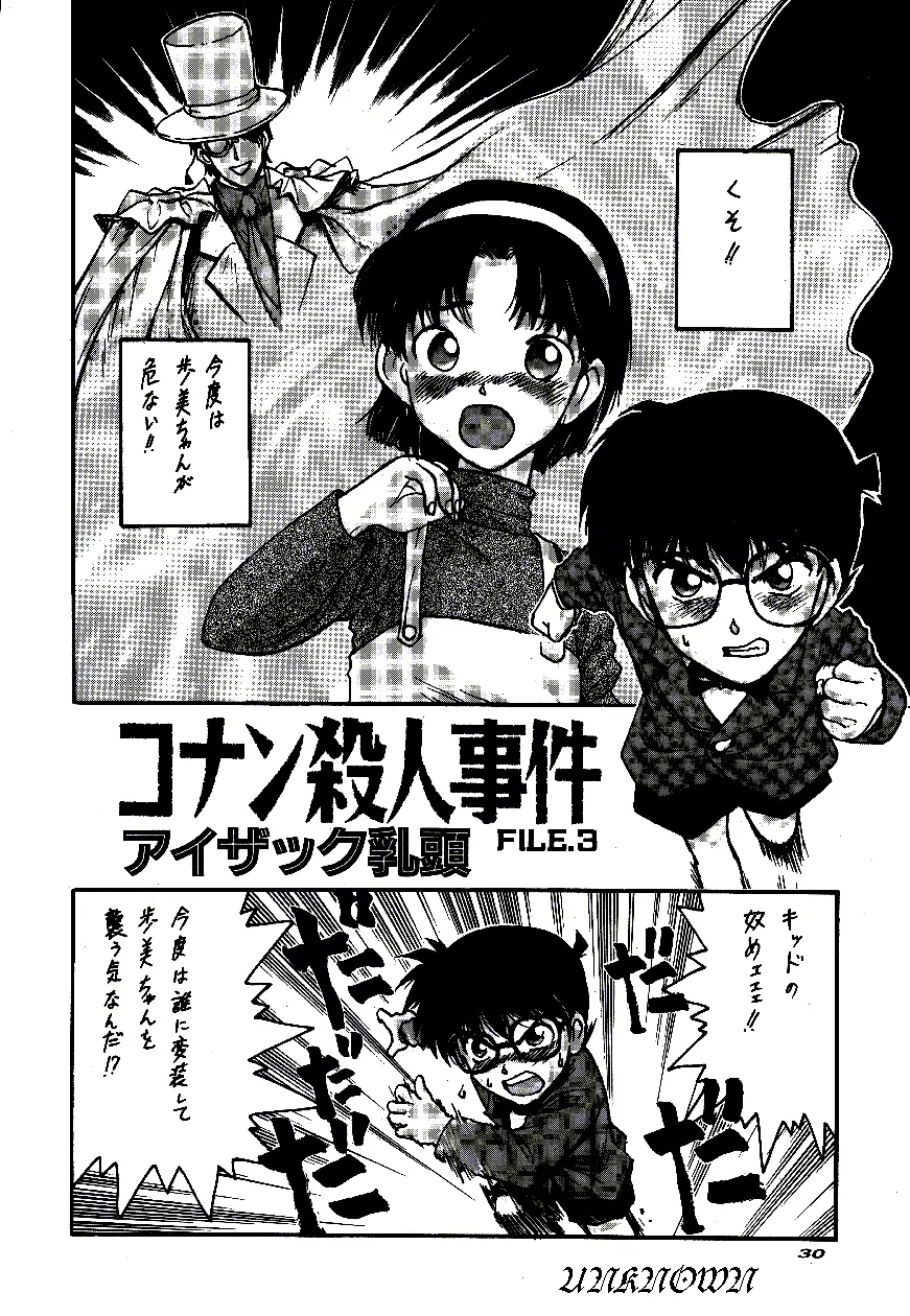 名陰茎コカン WINTER'98 - page31