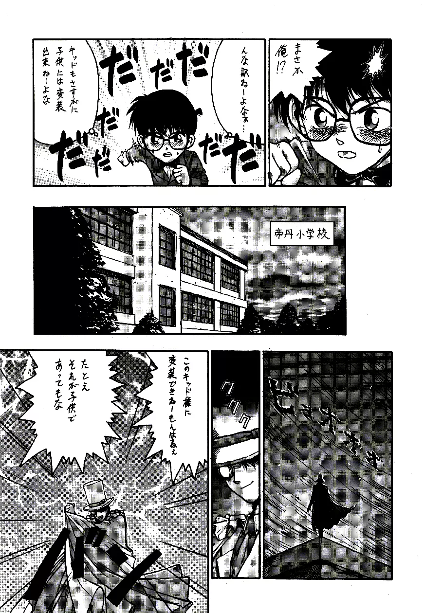 名陰茎コカン WINTER'98 - page32