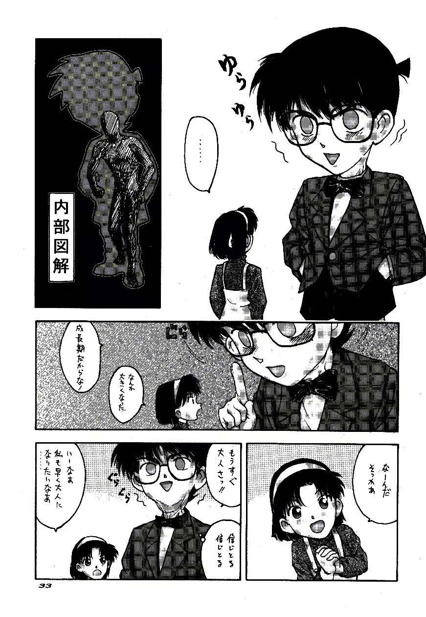 名陰茎コカン WINTER'98 - page34