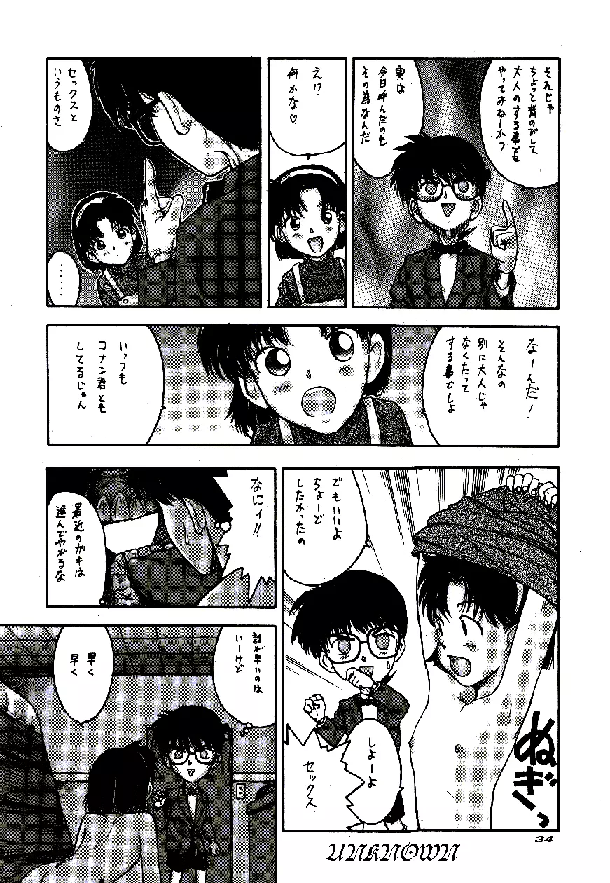 名陰茎コカン WINTER'98 - page35