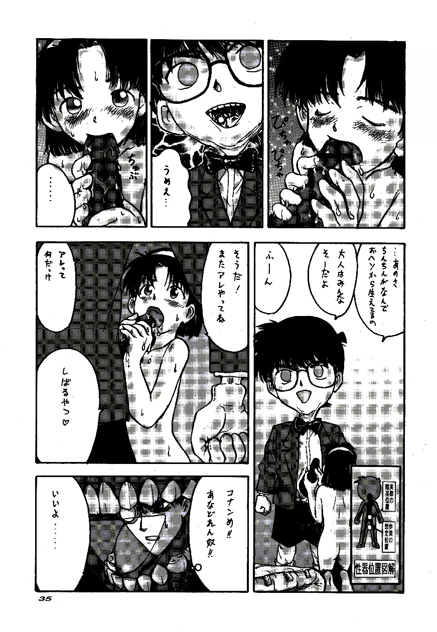 名陰茎コカン WINTER'98 - page36