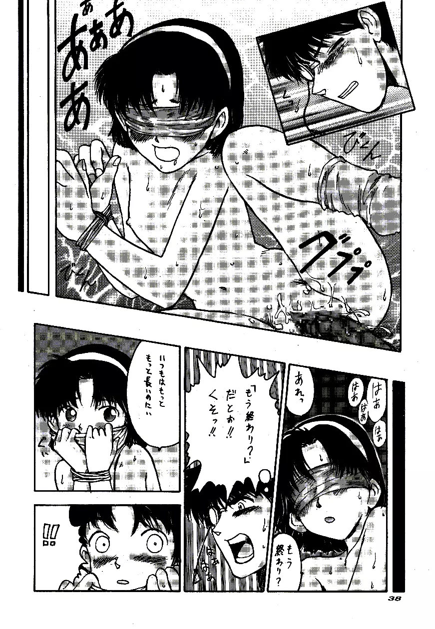 名陰茎コカン WINTER'98 - page39