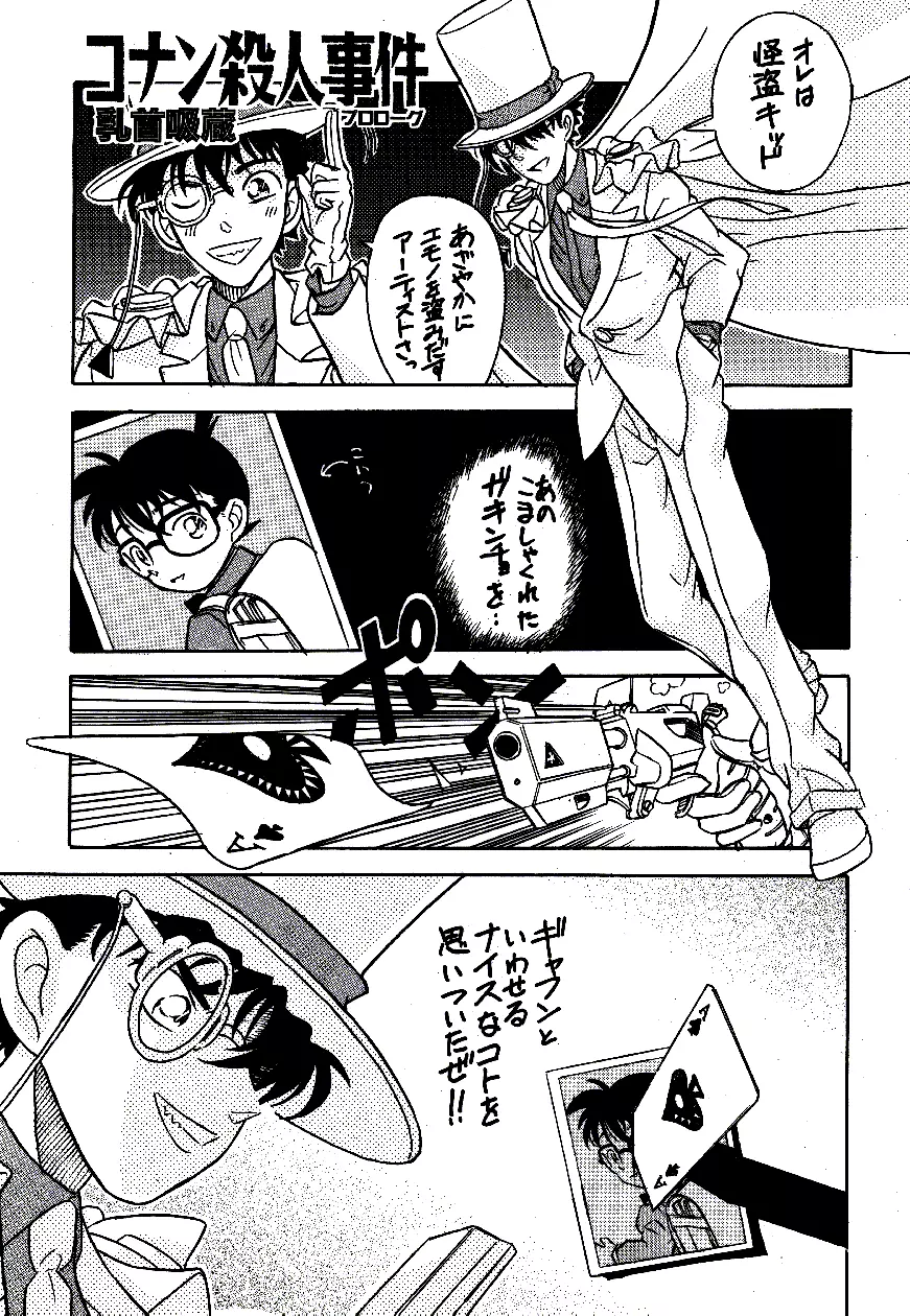 名陰茎コカン WINTER'98 - page4