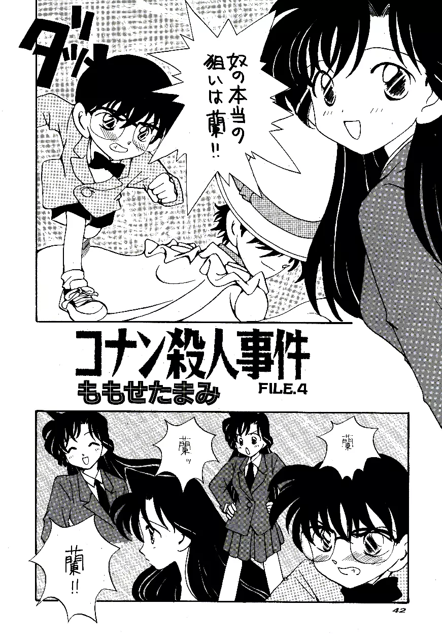 名陰茎コカン WINTER'98 - page43