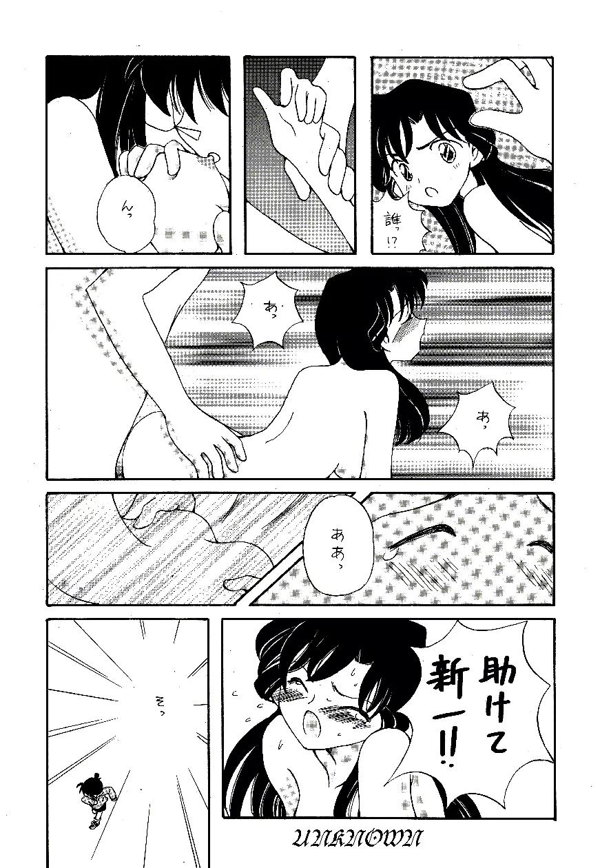 名陰茎コカン WINTER'98 - page44