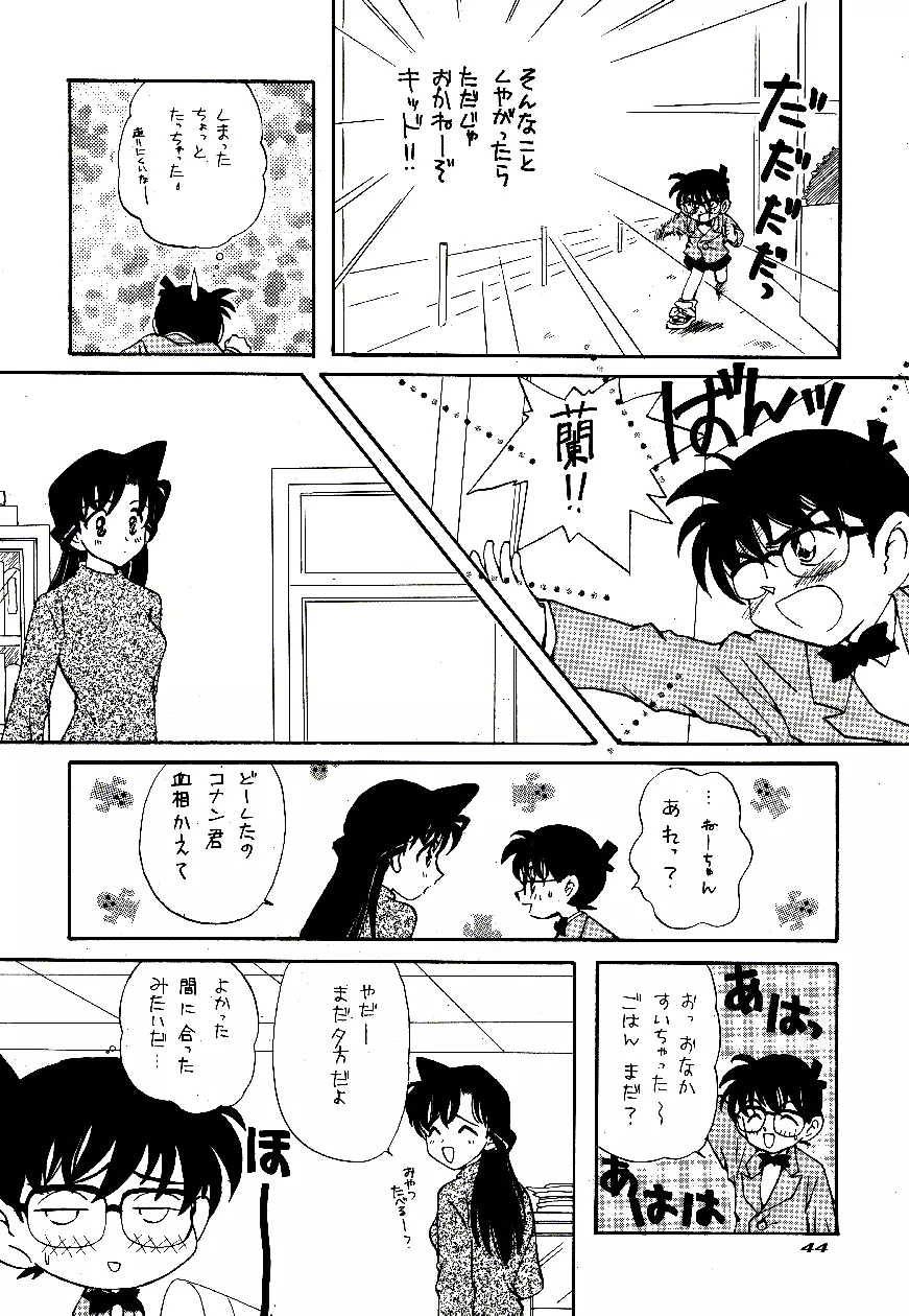 名陰茎コカン WINTER'98 - page45