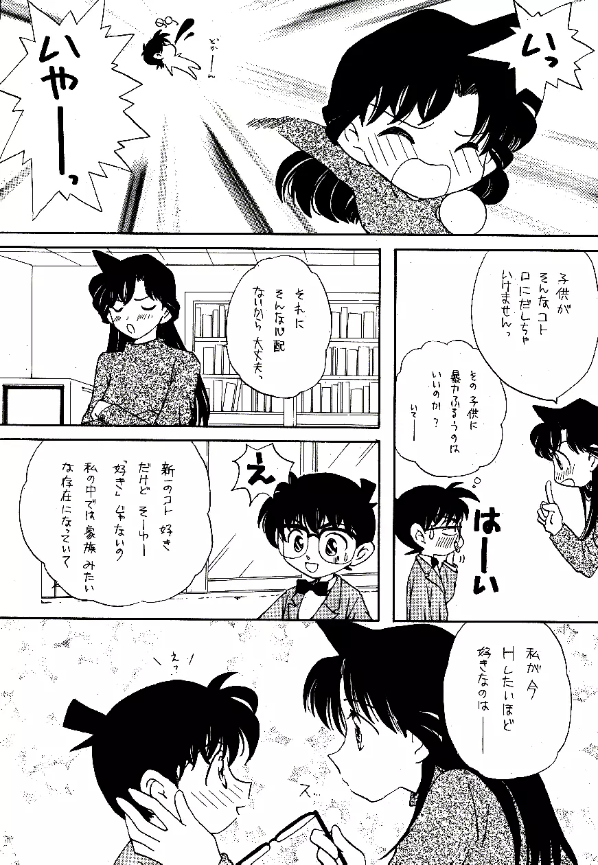 名陰茎コカン WINTER'98 - page47