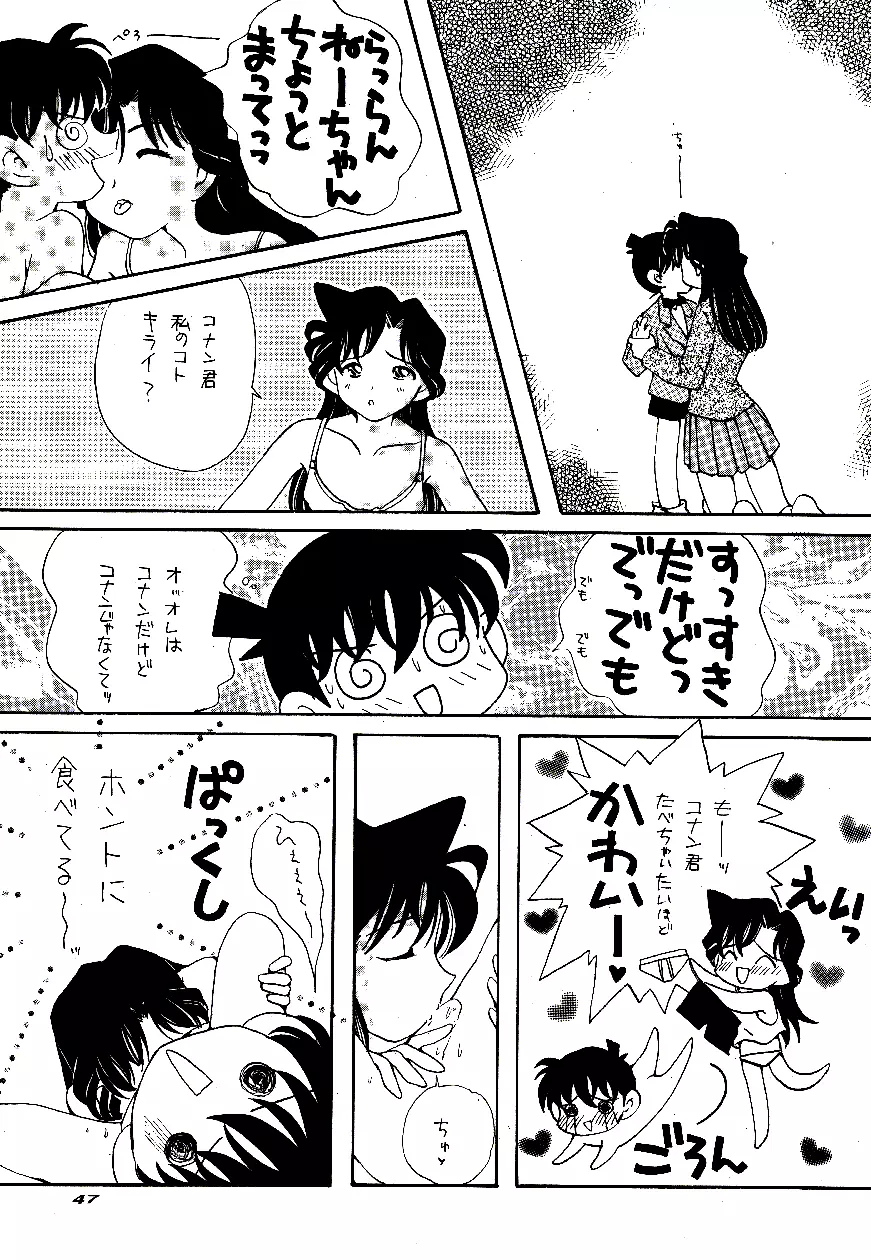 名陰茎コカン WINTER'98 - page48