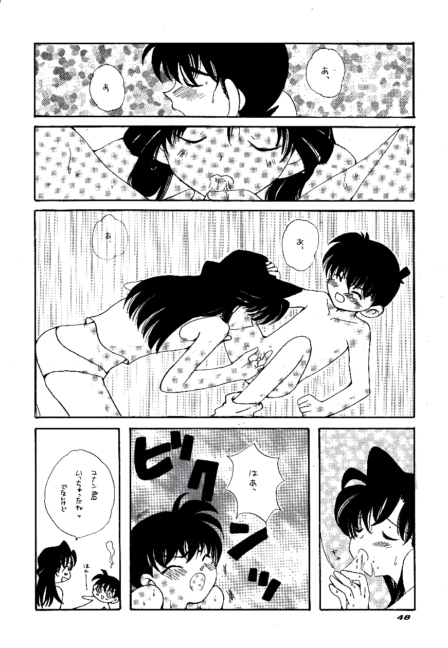 名陰茎コカン WINTER'98 - page49