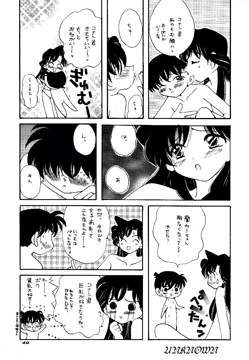 名陰茎コカン WINTER'98 - page50