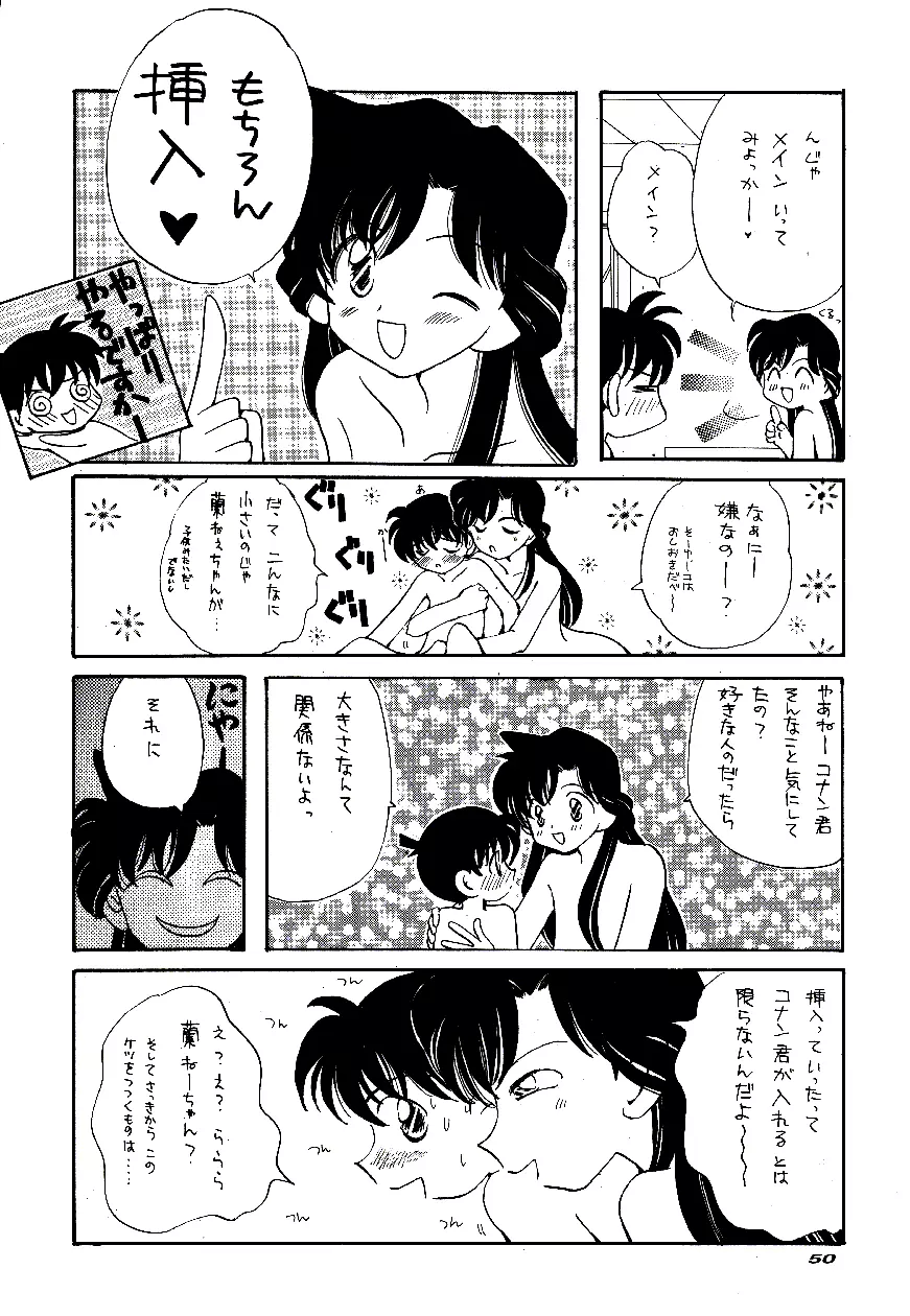 名陰茎コカン WINTER'98 - page51