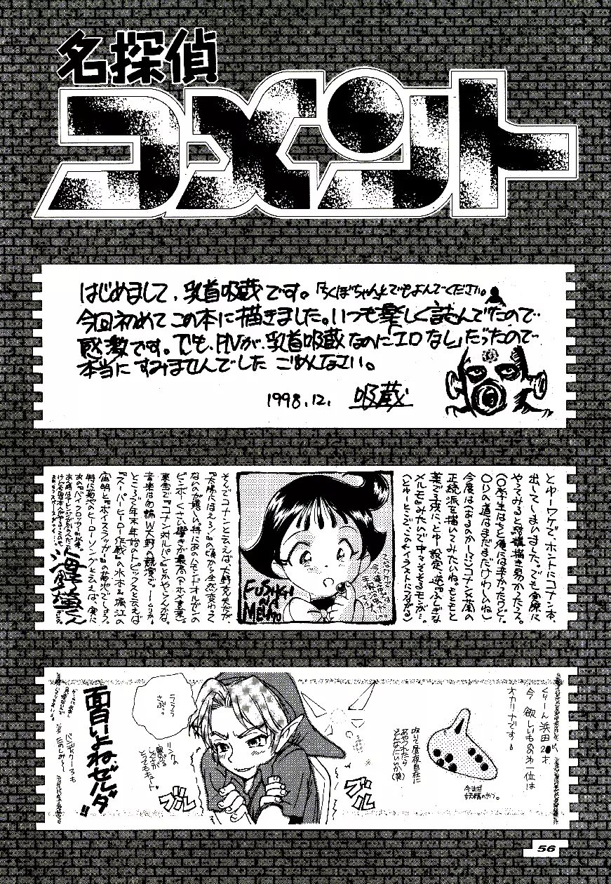 名陰茎コカン WINTER'98 - page54