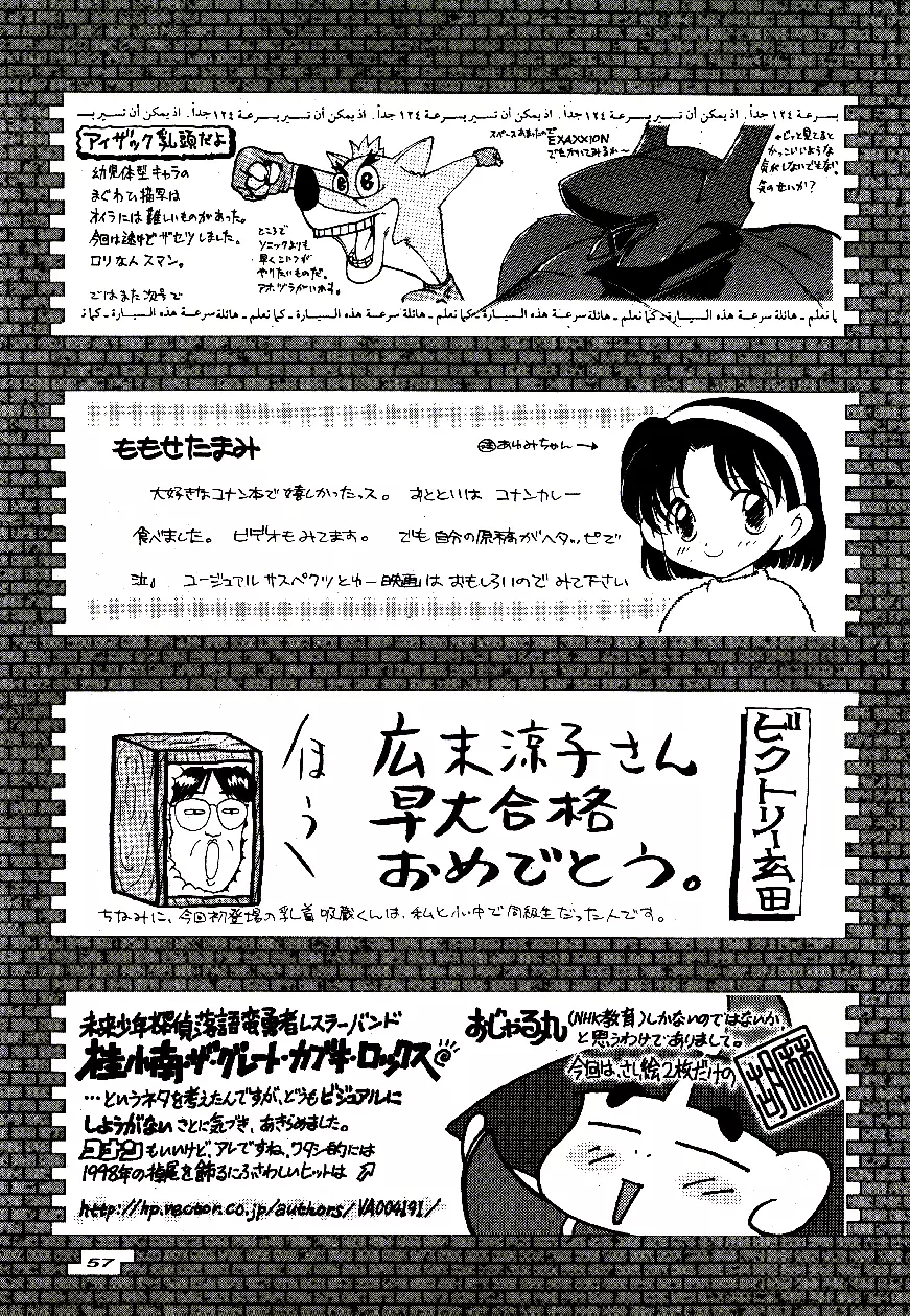 名陰茎コカン WINTER'98 - page55